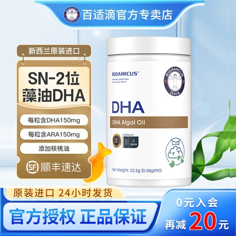 百适滴海藻油DHA新西兰原装进口