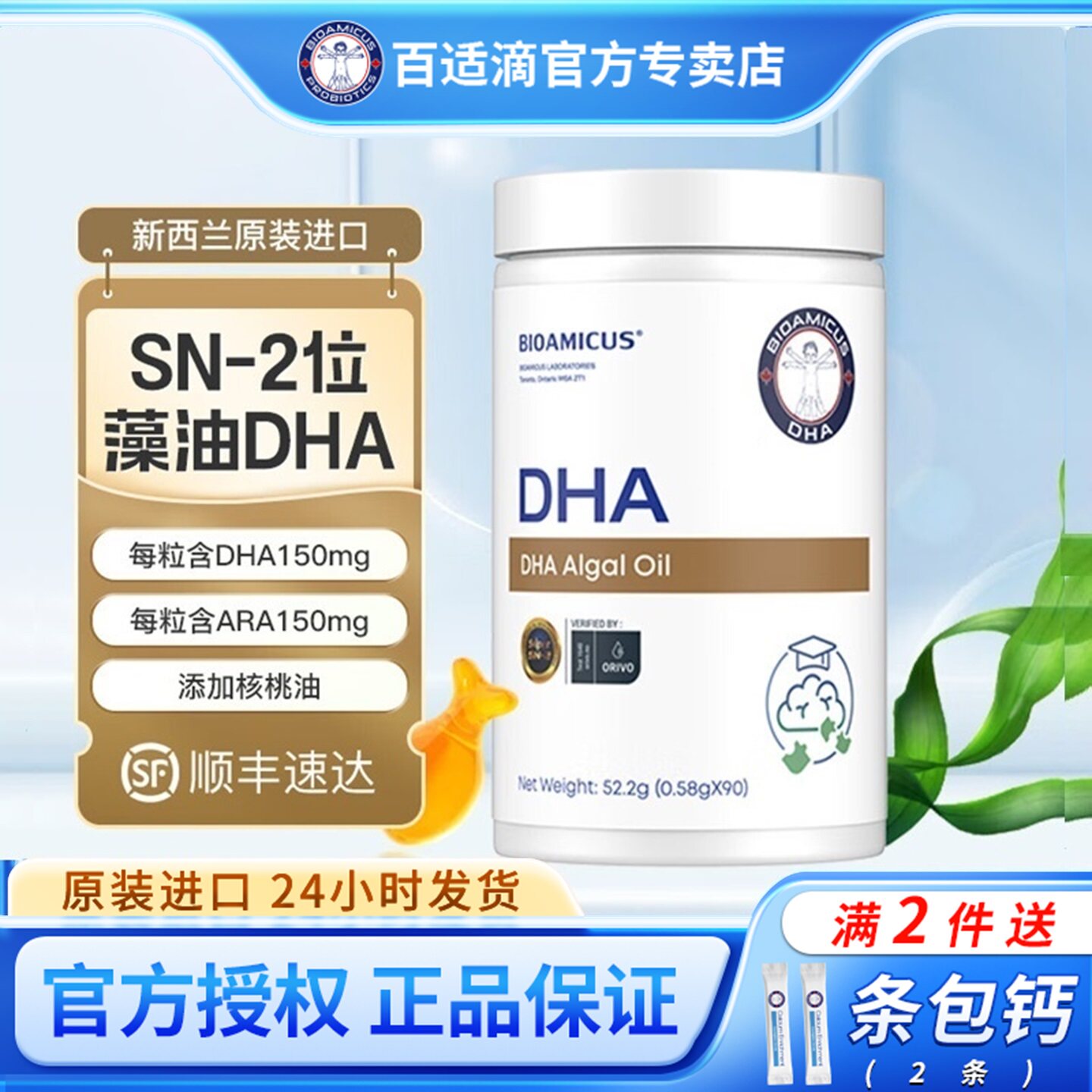 百适滴海藻油DHA新西兰原装进口图片