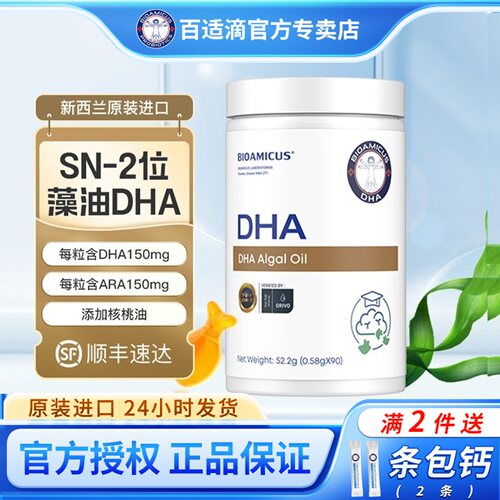 百适滴海藻油DHA新西兰原装进口