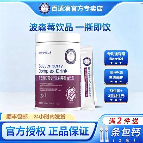 百适滴柏莉宁波森莓复合饮品
