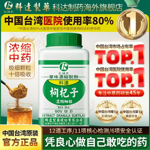 科达制药枸杞子浓缩细粒枸杞颗粒100g免煎中药饮片颗粒抓配