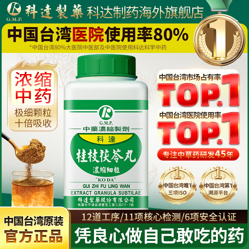 活血化瘀 消症调经