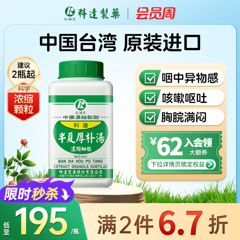 科达半夏厚朴汤颗粒同仁堂非丸止咳中成药和胃咽喉不适化痰理气