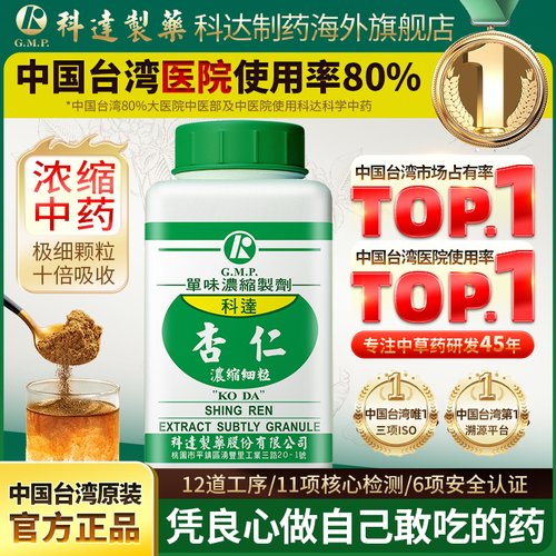 科达制药杏仁浓缩细粒100g免煎中药饮片颗粒官方旗舰店正品