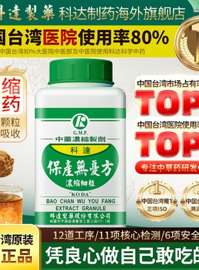 科达制药保产无忧方散颗粒胎动不安胎位不正行气止痛腹痛