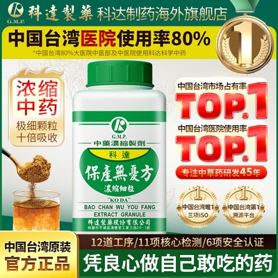 科达制药保产无忧方散颗粒胎动不安胎位不正行气止痛腹痛