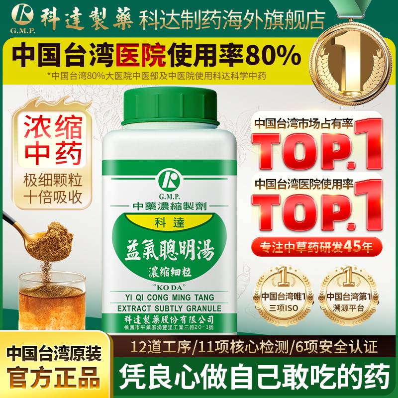 科达制药益气聪明汤耳聋耳鸣专用药老人耳背同仁堂