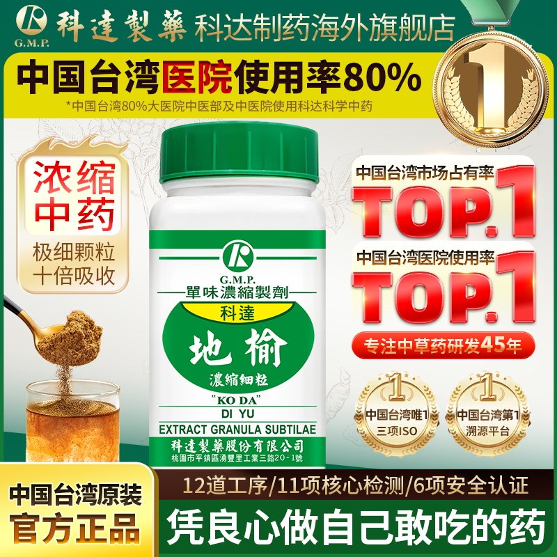 科达制药地榆浓缩细粒100g水火烧烫伤皮肤溃烂湿疹瘙痒止血中成药