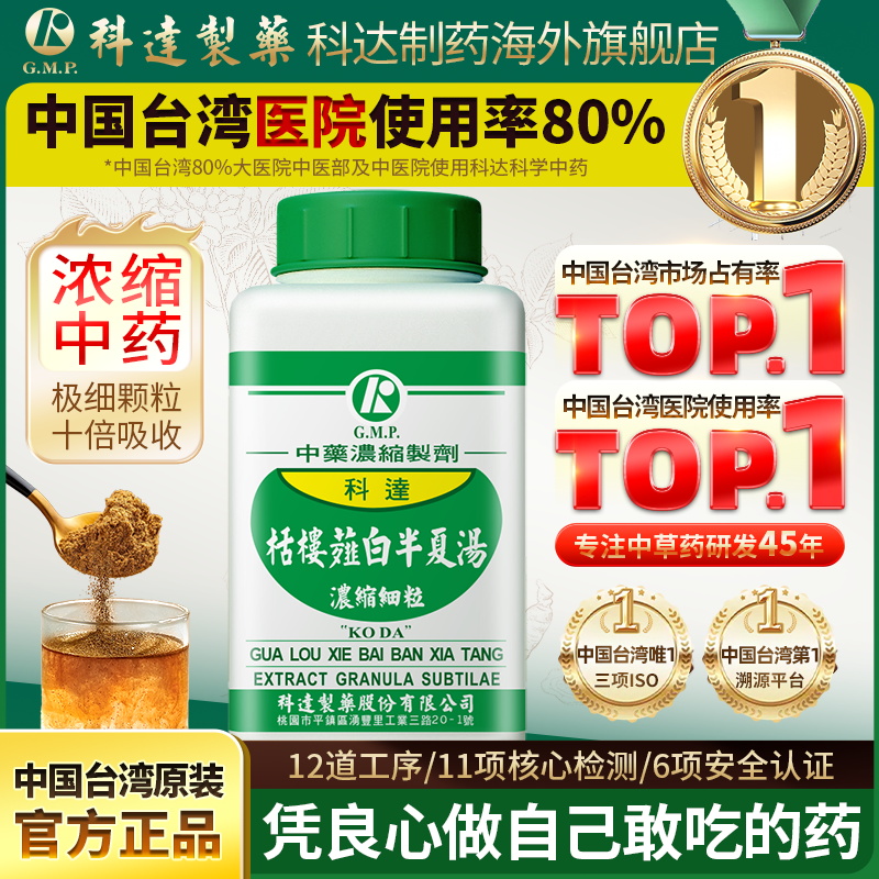 科达制药栝楼薤白半夏汤冠心病心绞痛慢阻肺胸膜炎