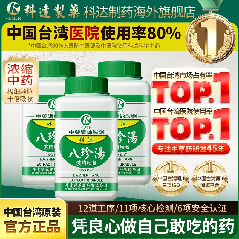 【3件装】科达制药八珍汤颗粒气血双补食欲不振调理月经