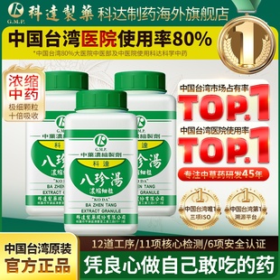 【3件装】科达制药八珍汤