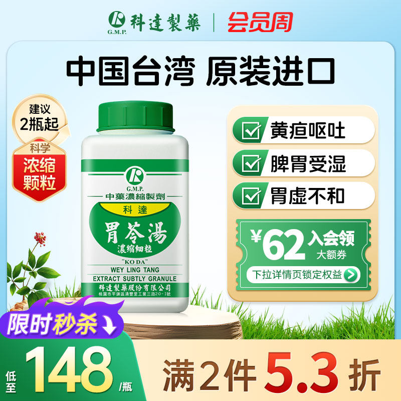 科达胃苓汤健脾祛湿同仁堂调理脾胃中药除湿脾胃虚弱湿气重