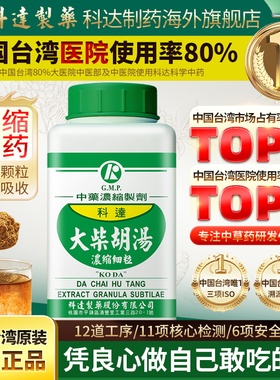 科达制药大柴胡汤疏肝解郁同仁堂退烧药感冒口苦口臭肝火舌苔发黄