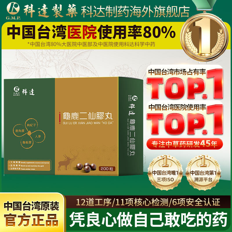 【组合装】科达制药龟鹿二仙胶200粒浓缩丸膏丹颗粒中药官方正品