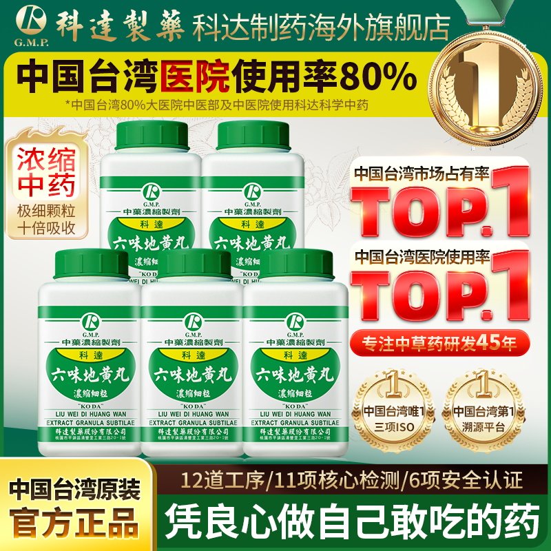 【5瓶装】科达制药六味地黄丸颗粒正品男性补肾固精强肾壮阳持久