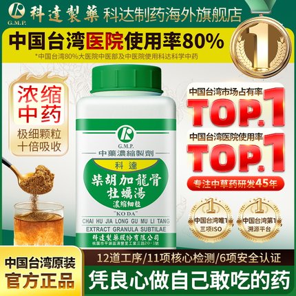 科达制药柴胡加龙骨牡蛎汤颗粒中药改善睡眠
