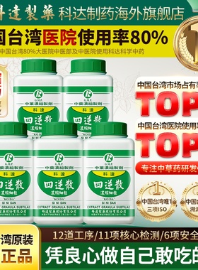 【5件装】科达制药四逆散颗粒手足不温四肢冰凉疏肝理脾