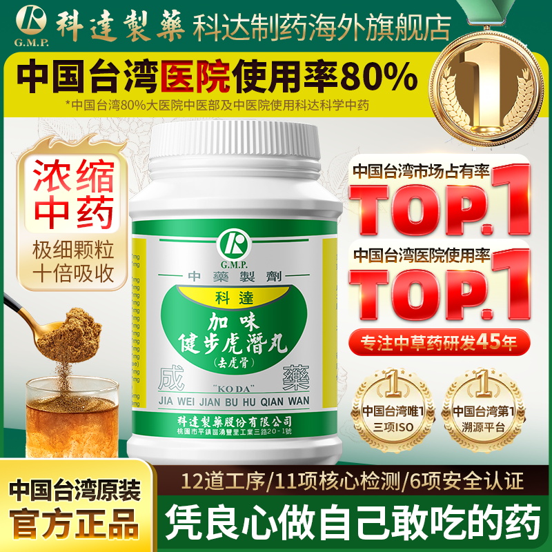 科达制药加味健步虎潜丸同仁堂中成药气血虚弱肝肾不足身体乏力