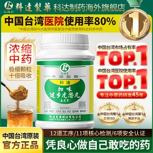 科达制药加味健步虎潜丸同仁堂中成药气血虚弱肝肾不足身体乏力