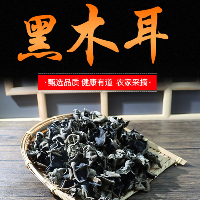 九养芝黑木耳250g*2包干货木耳野生商用肉厚白贝东北压缩天然软糯
