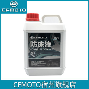 春风原厂防冻液 150NK 250SR 450CLC 400GT650NK国宾 800mt冷却液