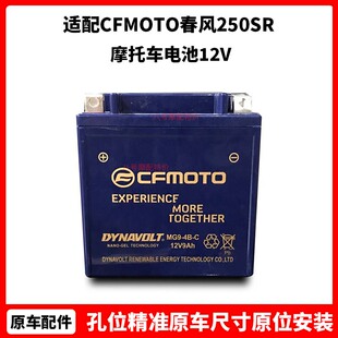 CFMOTO原厂 春风250SR电瓶 ST狒狒150NK配件 摩托车电池12V