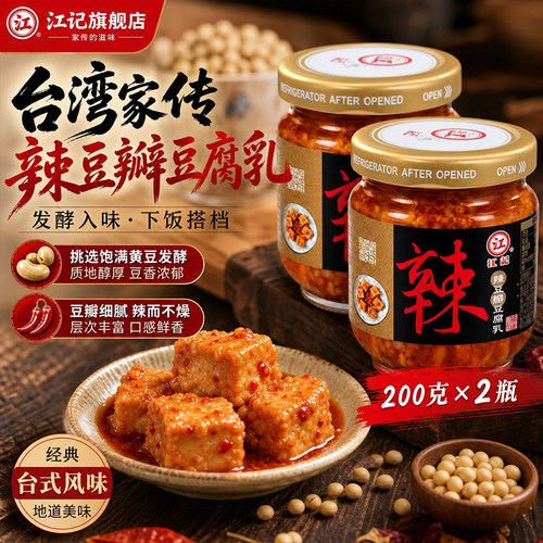 江记辣豆瓣豆腐乳川香风味豆瓣腐乳炒菜蘸料调味家常菜酱豆腐瓶装