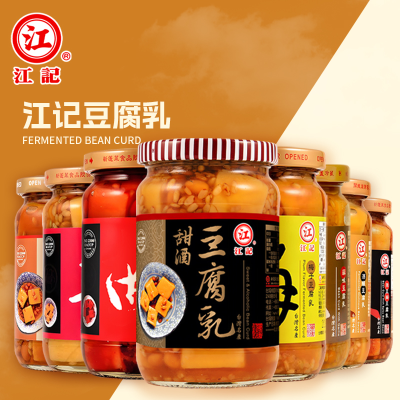 台湾原装进口江记梅子豆腐乳调味品米浆甜酒腐乳早餐就粥佐餐配菜