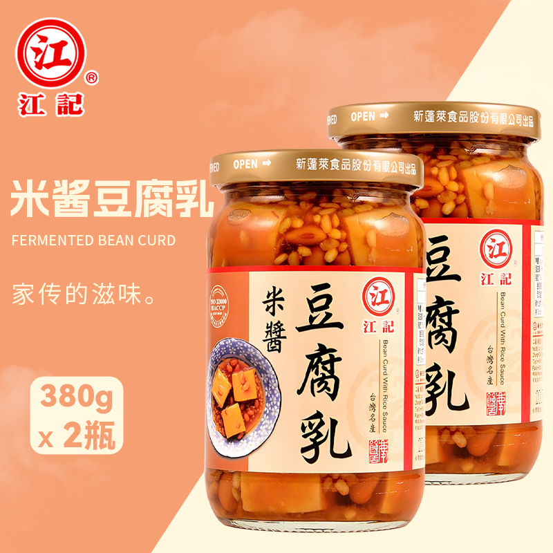 台湾原装豆腐乳江记食品特色小吃