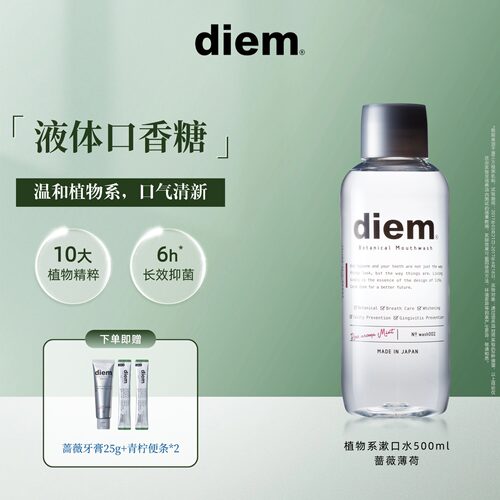 DIEM植物系温和清新口气漱口水