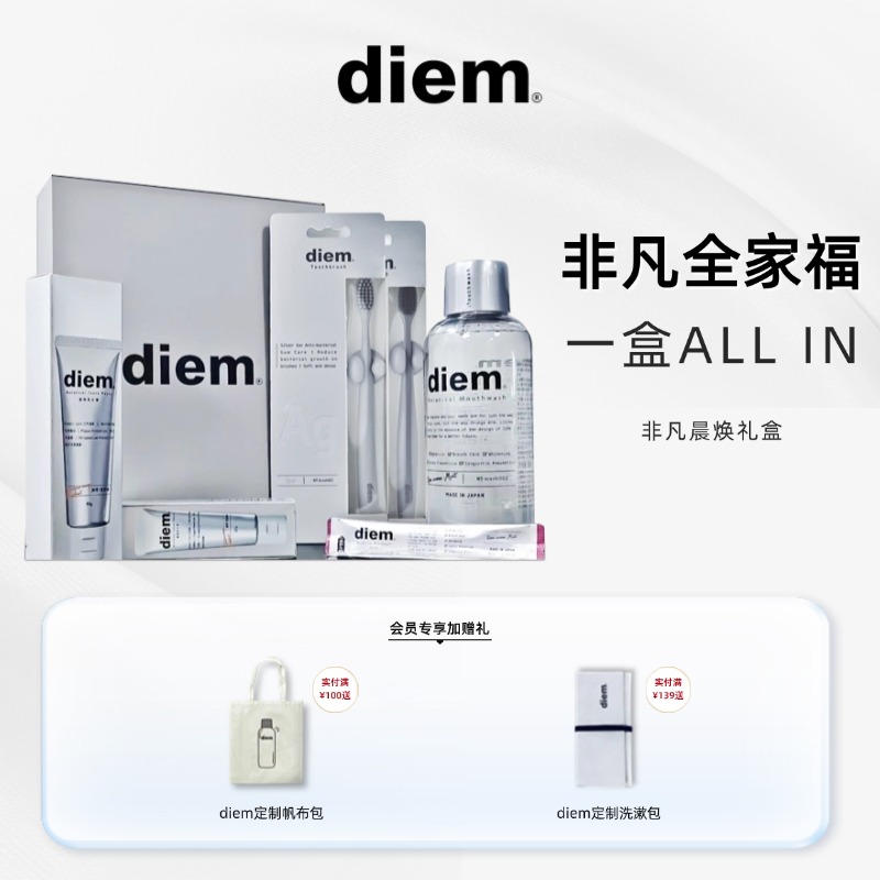 DIEM口腔护理套装清新口气