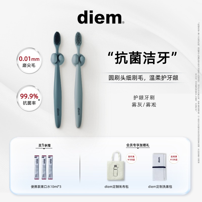 DIEM软毛牙刷银离子竹炭圆头细丝