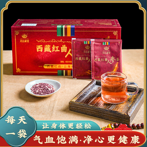 西藏红曲人参茶纯青稞藏红曲调理滋润植物他丁养身茶高茶盒压茶包