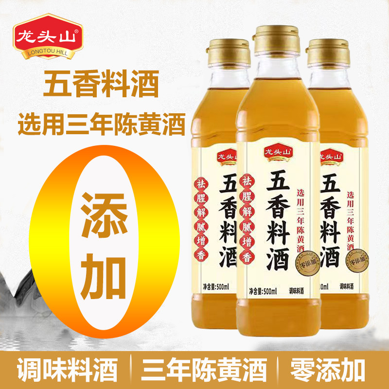 龙头山五香料酒祛腥增味提香零添加炒菜去腥解腻家庭瓶装