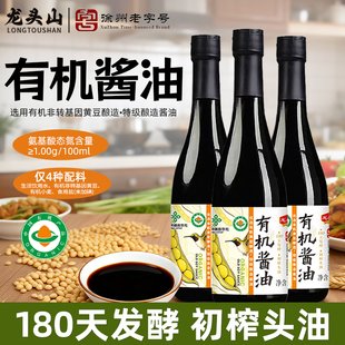 龙头山供销社有机酱油特级酿造生抽非转基因黄豆手工酿造调味品