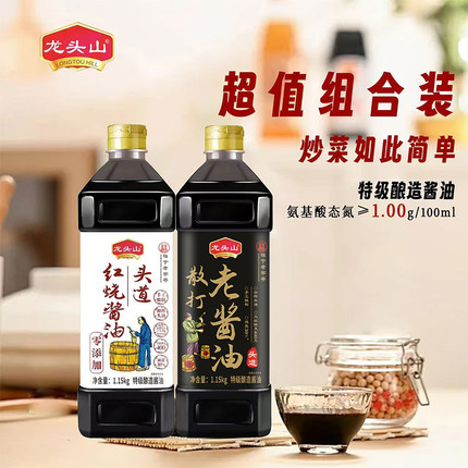 龙头山散打老酱油特级0添加手工酿造上色红润红烧酱油超值组合装