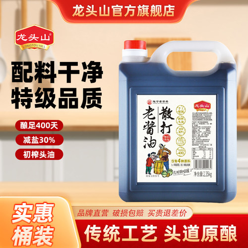 龙头山特级老酱油0添加散打桶装