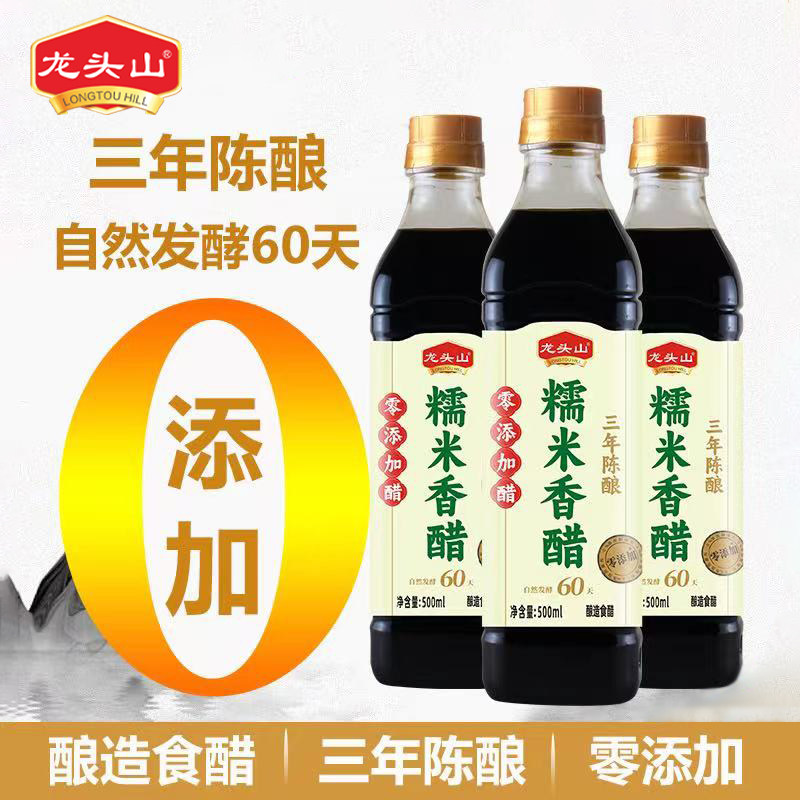 龙头山糯米香醋自然发酵60天零添加剂家用瓶装凉拌调味三年陈酿