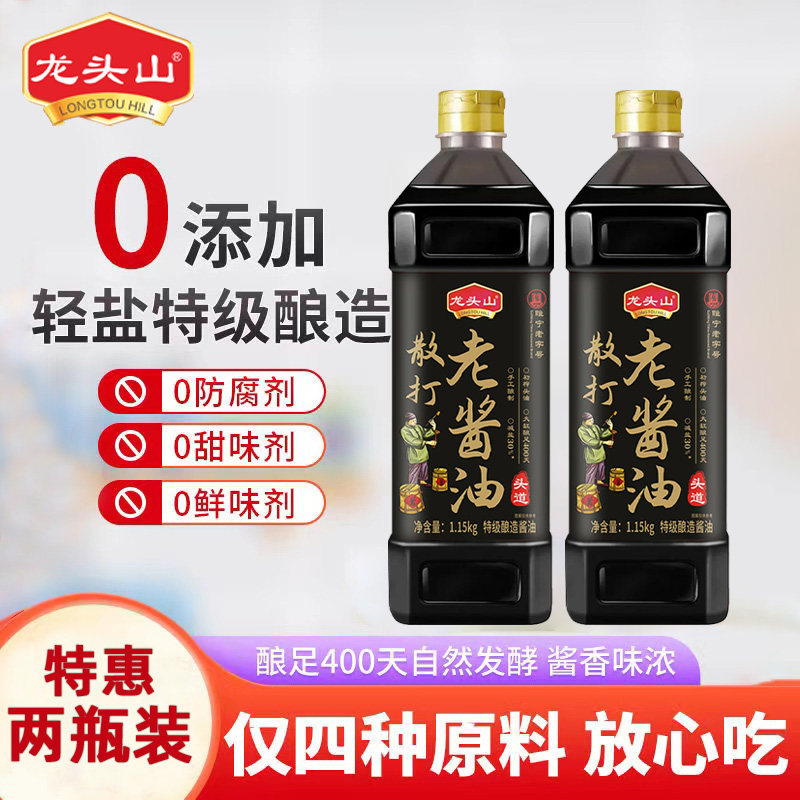 龙头山特级散打老酱油零添加酿造