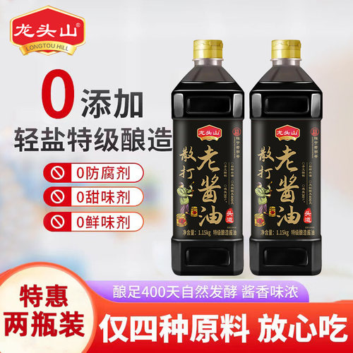 龙头山特级散打老酱油零添加酿造
