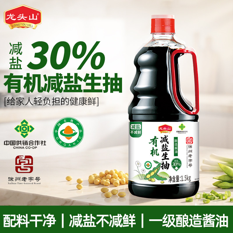 龙头山徐州老字号减盐30%有机减盐生抽1.5kg酿造酱油凉拌炒菜