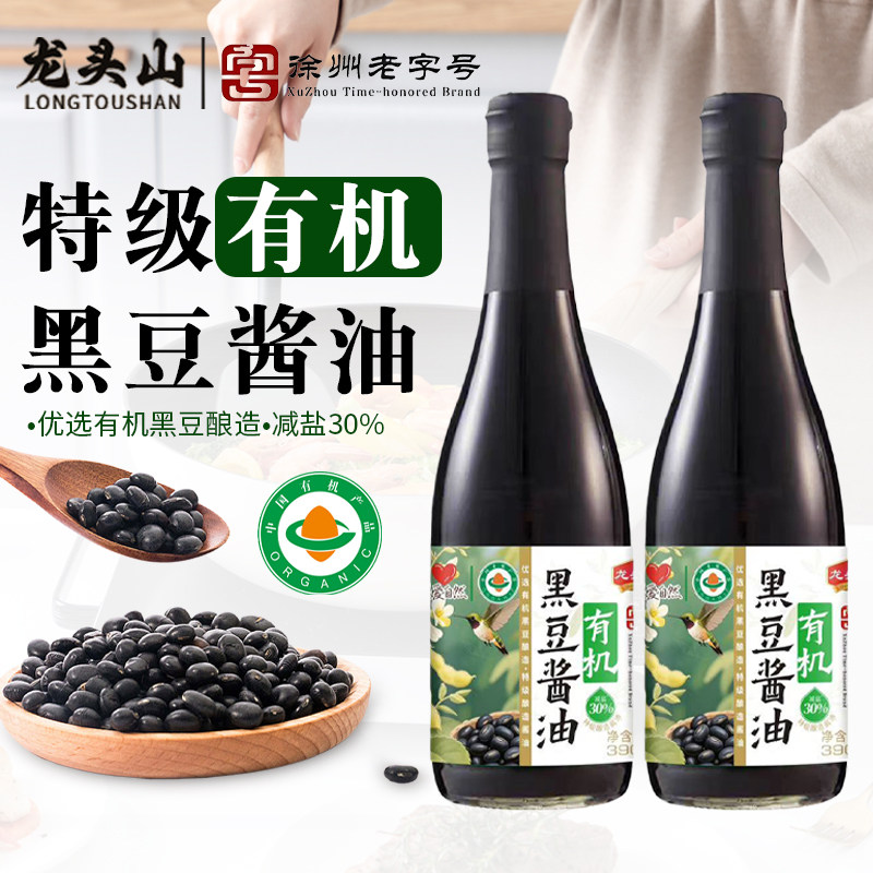 龙头山有机黑豆酱油特级酱油黑豆酿造减盐30%家用炒菜玻璃瓶390g