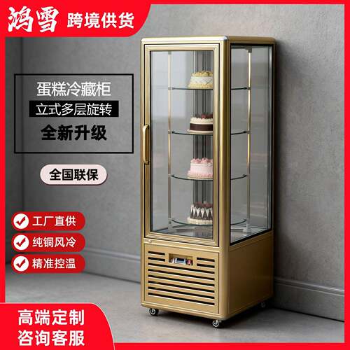 直立旋转蛋糕柜单门展示柜金色直角风冷糕点风冷式冰柜金色