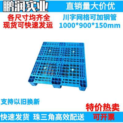 1000*900*150mm塑料川字网格托盘塑胶卡板防潮板钢管叉车栈板