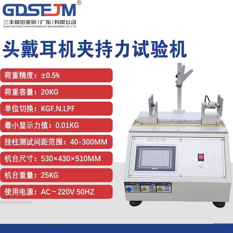 耳机扭转寿命检测试仪头戴耳机咪臂扭转寿命试验机头戴耳机咪臂,工业油品/胶粘/化学/实验室用品,其他实验室设备,淘宝优惠券,粉丝福利购,淘宝优惠卷