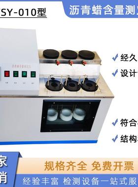 WSY-010沥青蜡含量测定仪智能控温卧式试验附件含蜡量试验仪裂解
