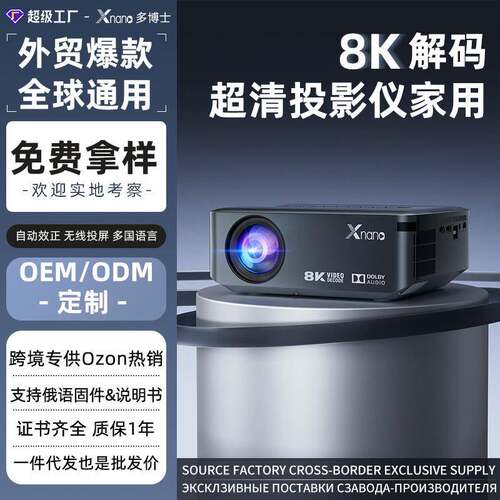 跨境私模智能投影仪家用超高清8K解码会议便携卧室投墙家庭投影机