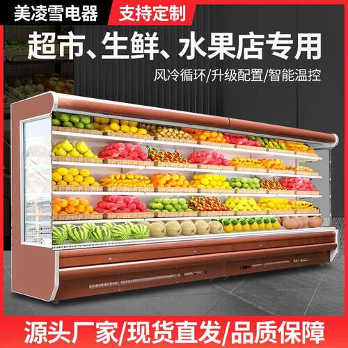 风幕柜商超低温奶饮料展示柜麻辣烫蔬菜水果点菜柜立式风幕柜