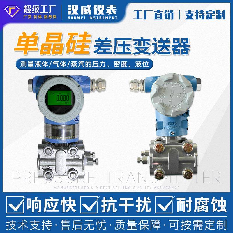智能差压变送器单晶硅压力变送器数显差压变送器传感器