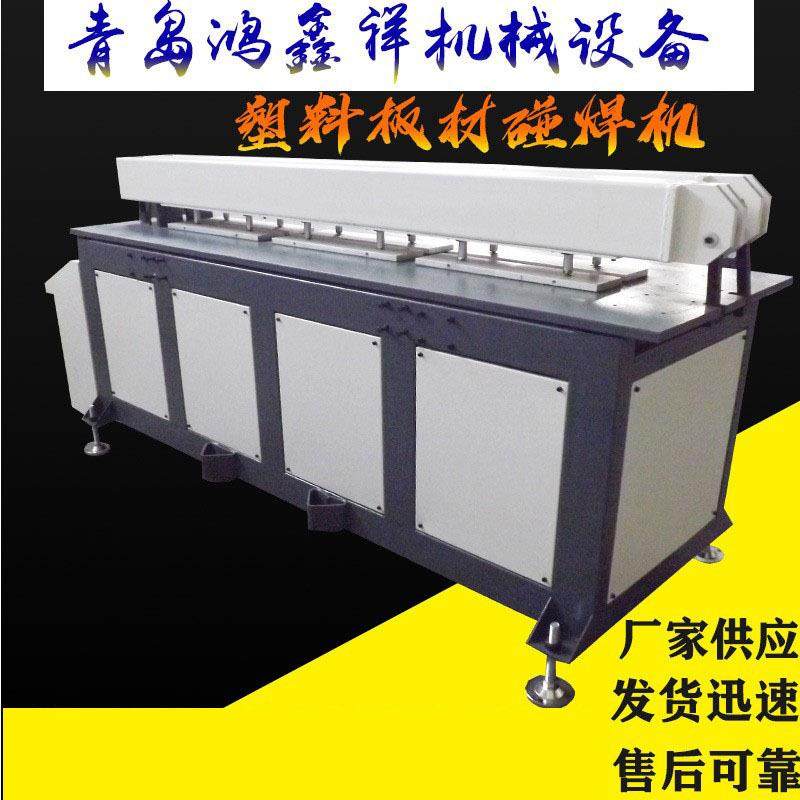 全自动塑料板材碰焊机焊接机PP/PE/PVC塑料板材碰焊机卷筒卷圆机,五金/工具,其他机械五金,淘宝优惠券,粉丝福利购,淘宝优惠卷